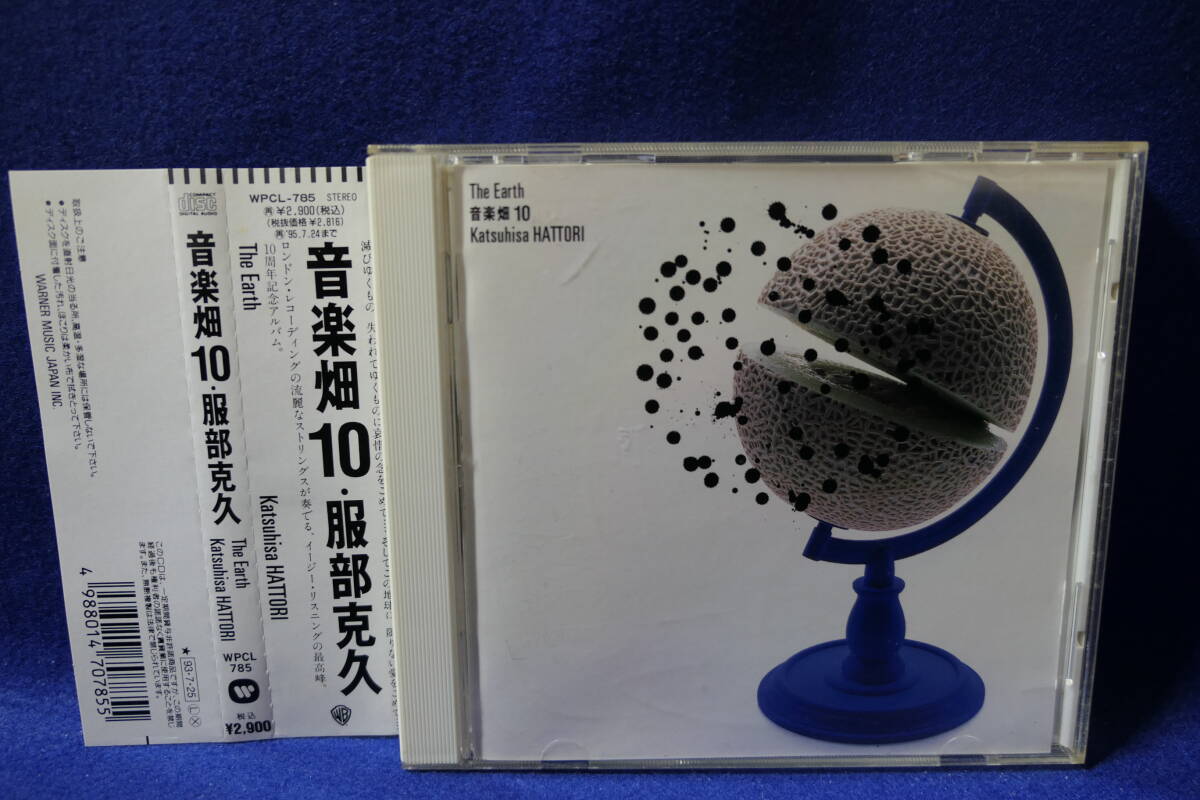 【中古CD】 音楽畑10 / The Earth - 母なる地球 - / 服部克久 Katsuhisa HATTORI / WPCL-785 / 4988014707855拍卖