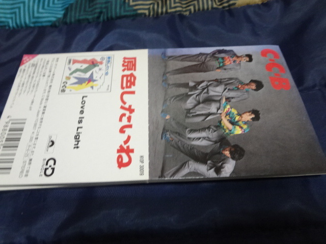「原色したいね」 C-C-B 8cm シングル CD拍卖