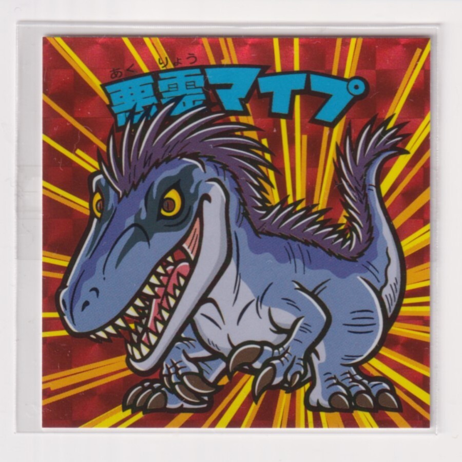 恐竜博2023 悪霊マイプ(赤黄) グリーンハウス描き下ろし拍卖