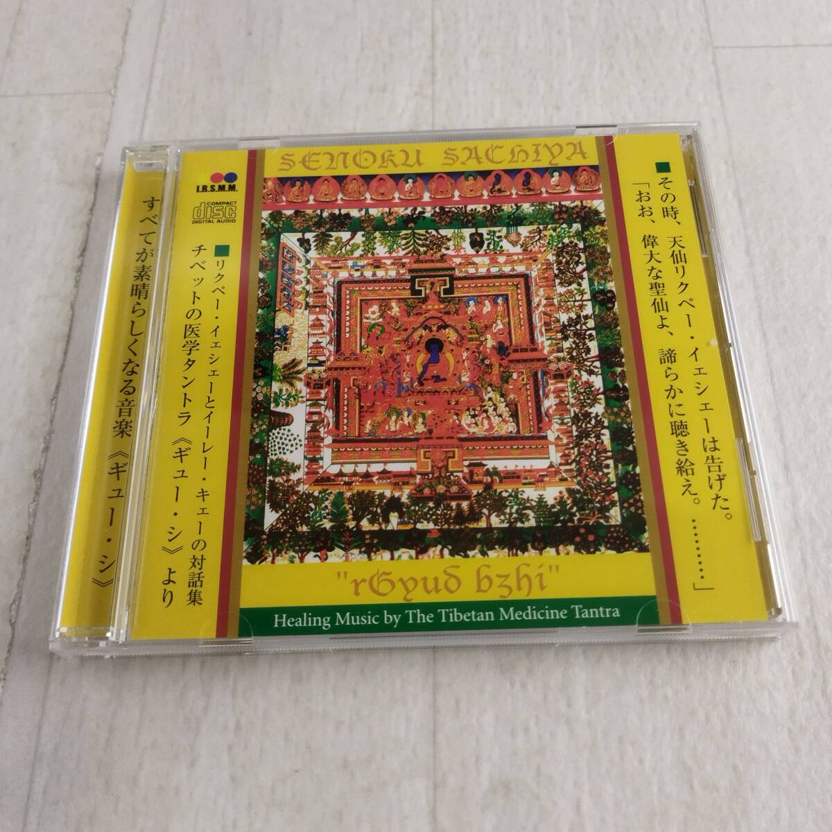 1MC9 CD 千億祥也 チベットの医学タントラによる音楽 帯付き拍卖