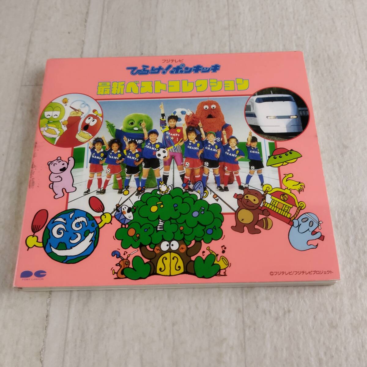 1MC5 CD フジテレビ ひらけ!ポンキッキ 最新ベストコレクション 拍卖