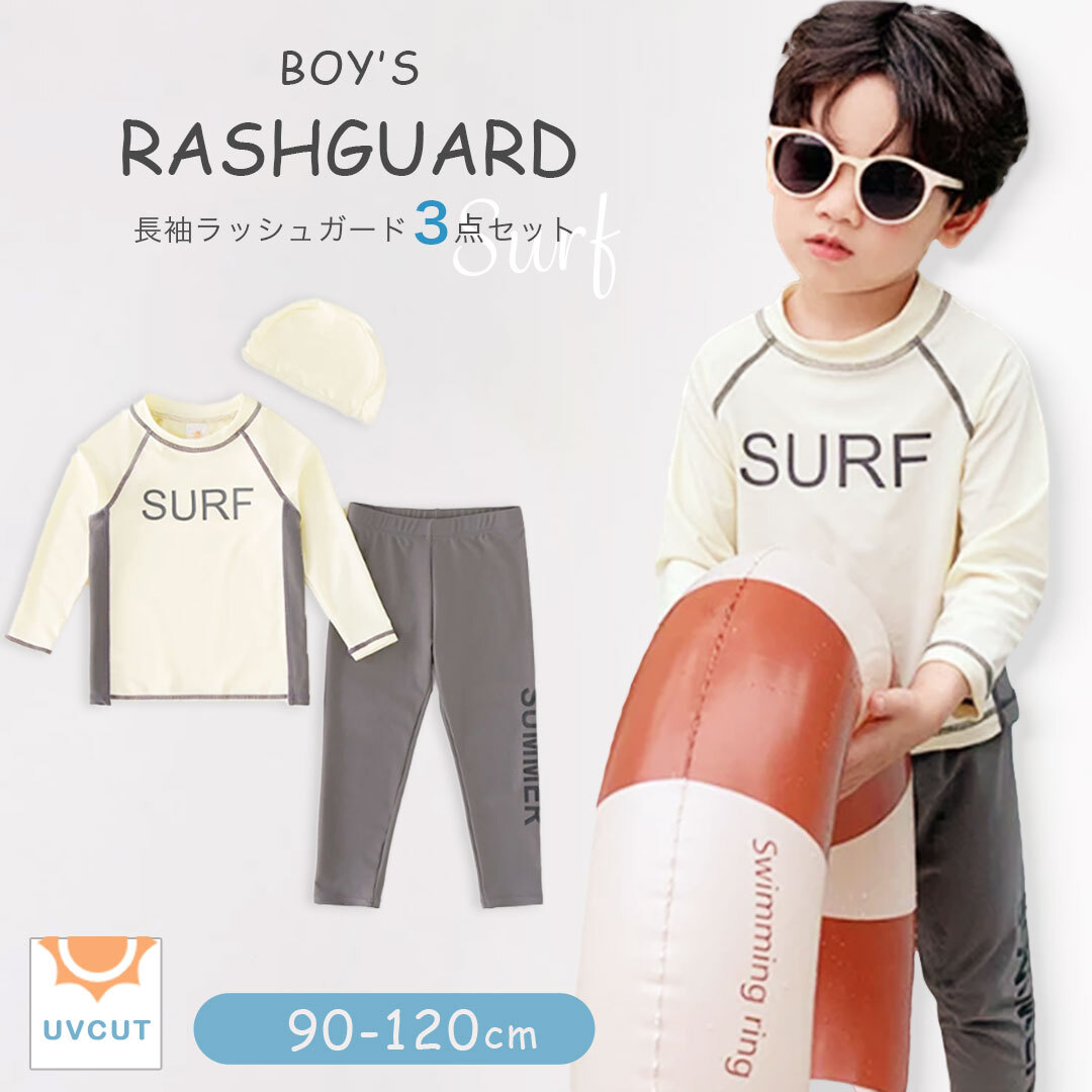【4サイズから選択】【※購入後メッセージ下さい】子供用 ラッシュガードスーツ 上下セット 長袖 キャップ付き 3点セット セパレート拍卖