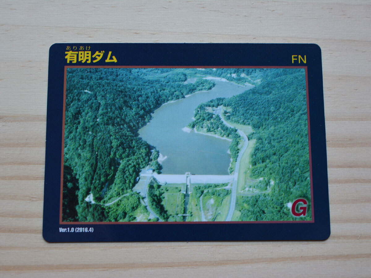 ダムカード 有明ダム 重力式コンクリートダム 茂築別川水系茂築別川 北海道苫前郡初山別村 治水ダム ローラーゲート1門拍卖