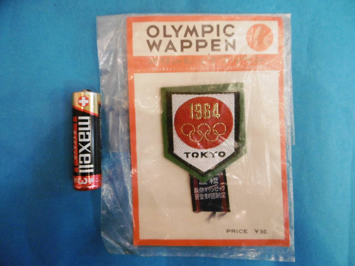 当時物★1964東京オリンピック/ワッペン/未開封/東京大会競技日程表台紙/昭和レトロ★拍卖