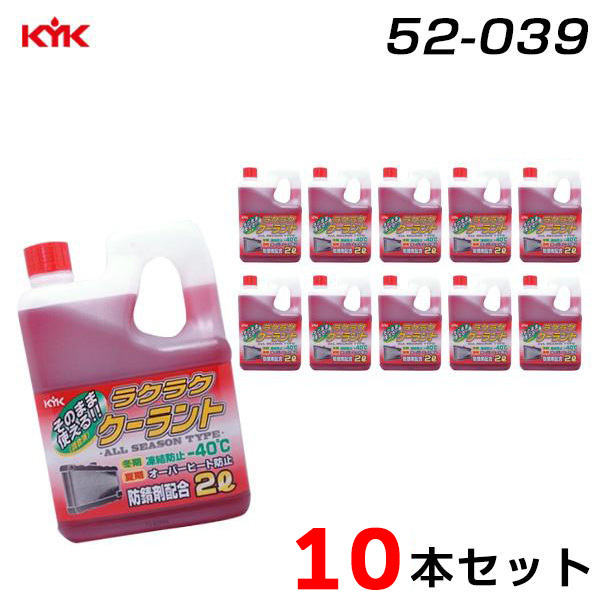 古河薬品工業 【10本セット】クーラント 希釈不要 防錆剤配合 凍結温度 -40度 2L×12 赤 52-039拍卖