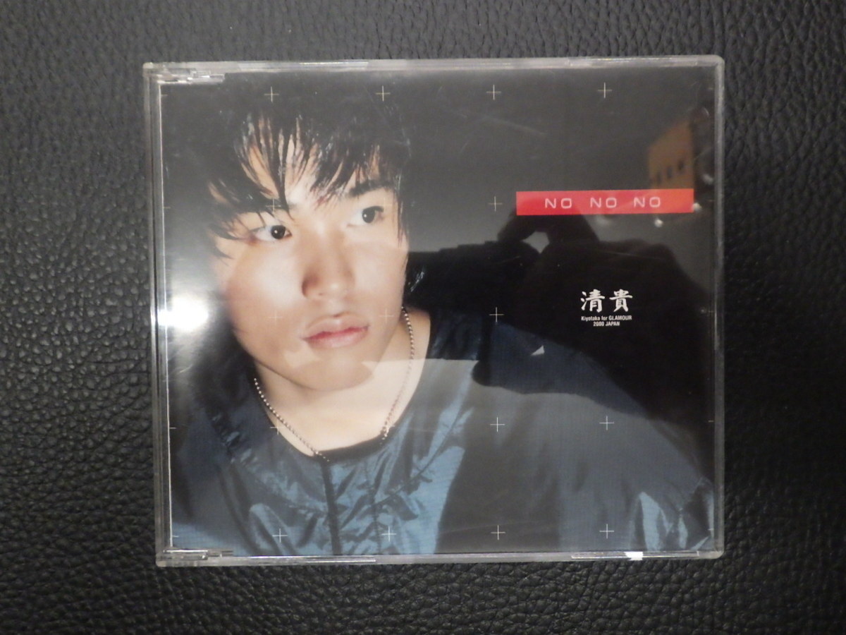 中古CD TOSHIBA-EMI 清貴 Kiyotaka GLAMOUR NO NO NO TOCT-22119 管理No.16185拍卖