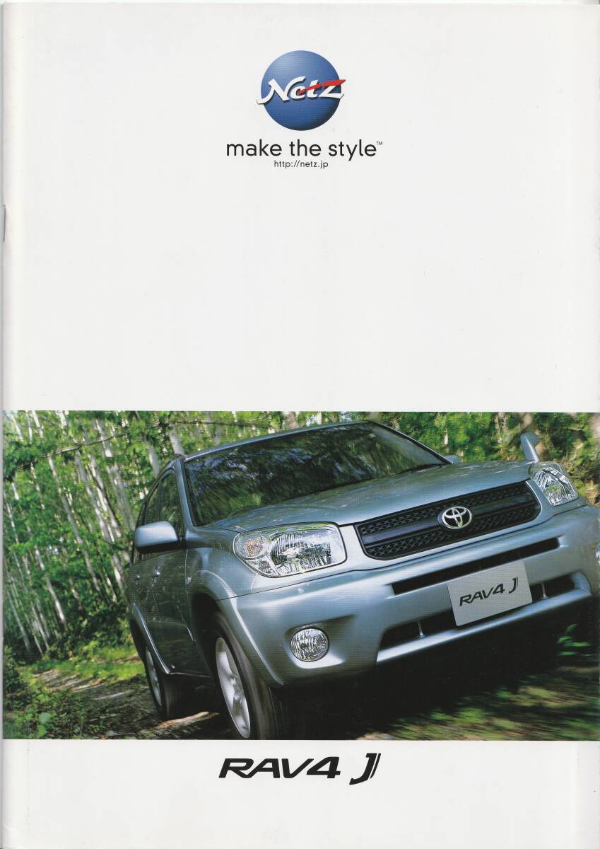 トヨタ RAV4・J カタログ 2004.9 R2拍卖