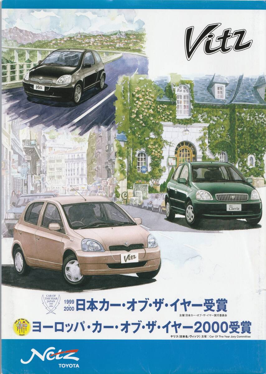 トヨタ ヴィッツ カタログ 2000.1 R2拍卖