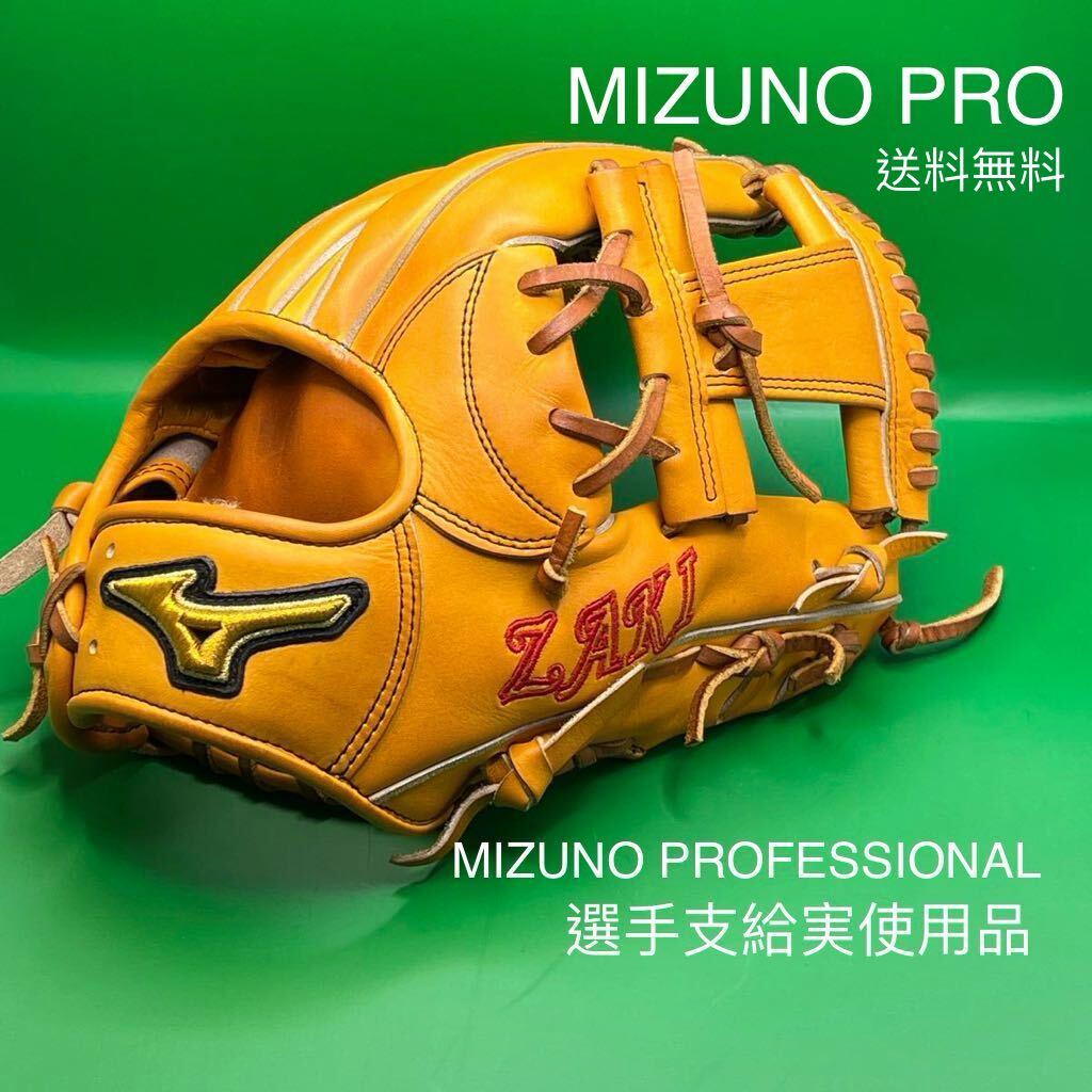 【Mizuno pro 】ミズノプロ選手支給グローブ硬式 内野手用拍卖