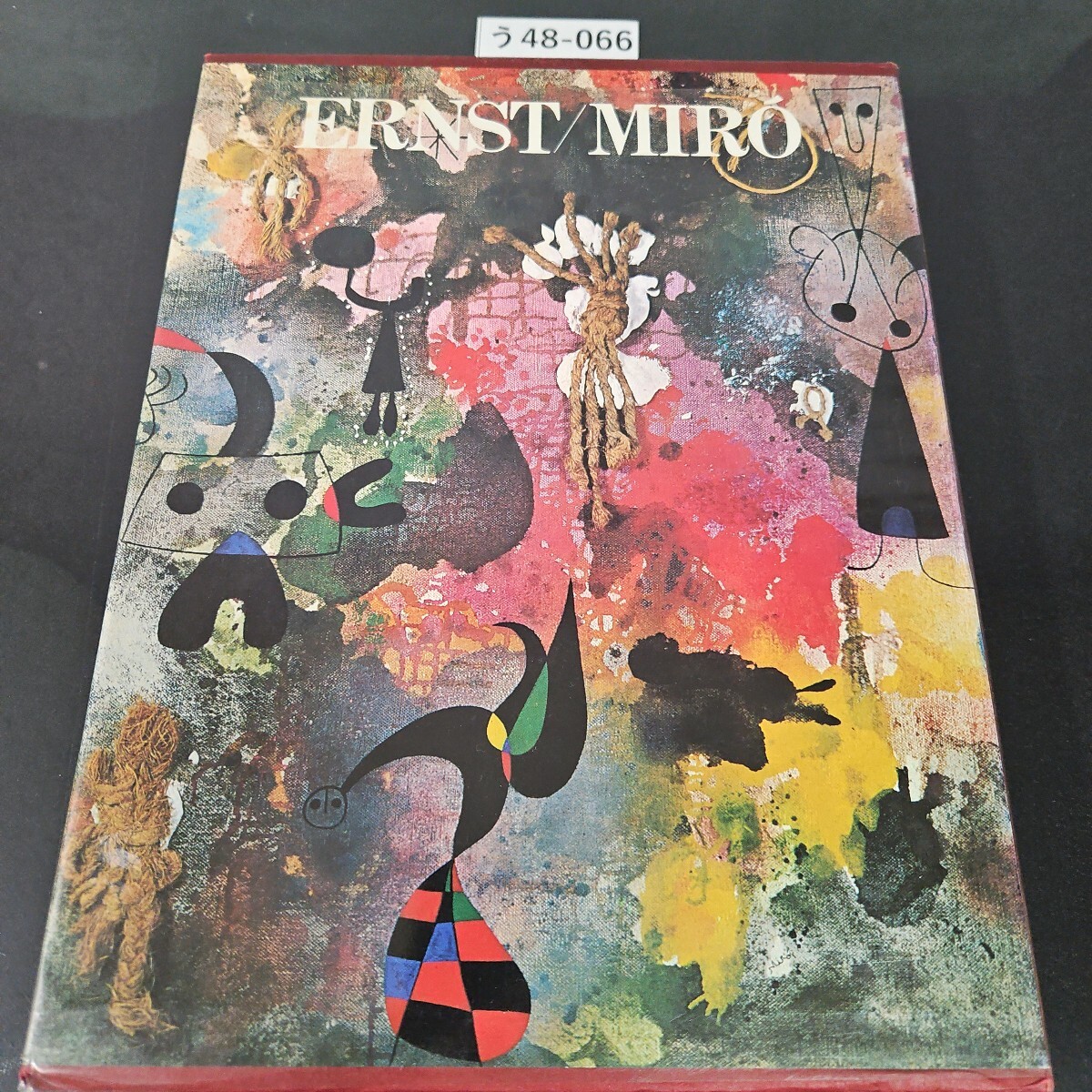う48-066 現代 世界美術全集 エルンスト ミロ 愛蔵普及版 18 集英社拍卖