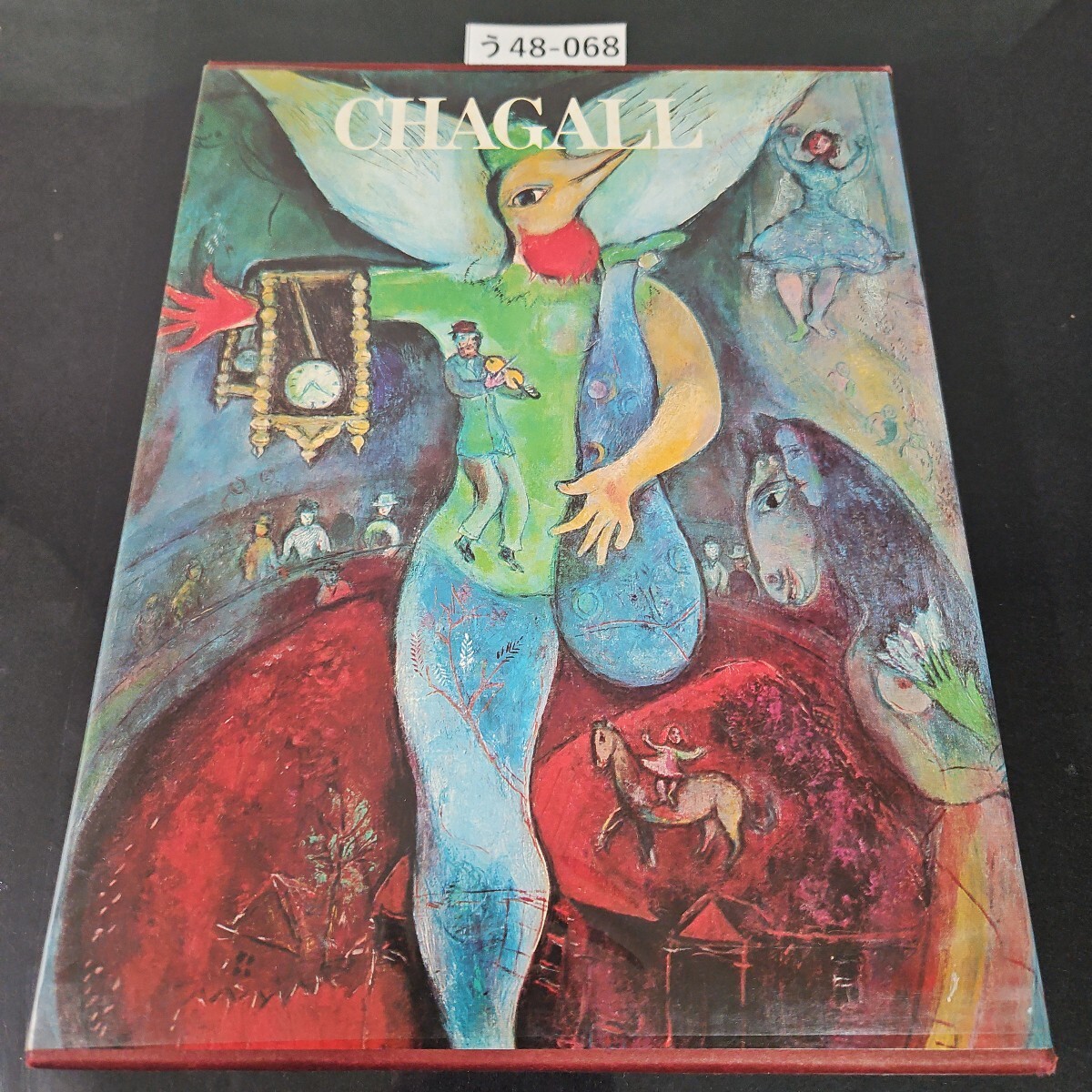 う48-068 現代 世界美術全集 シャガール 愛蔵普及版 17 集英社拍卖