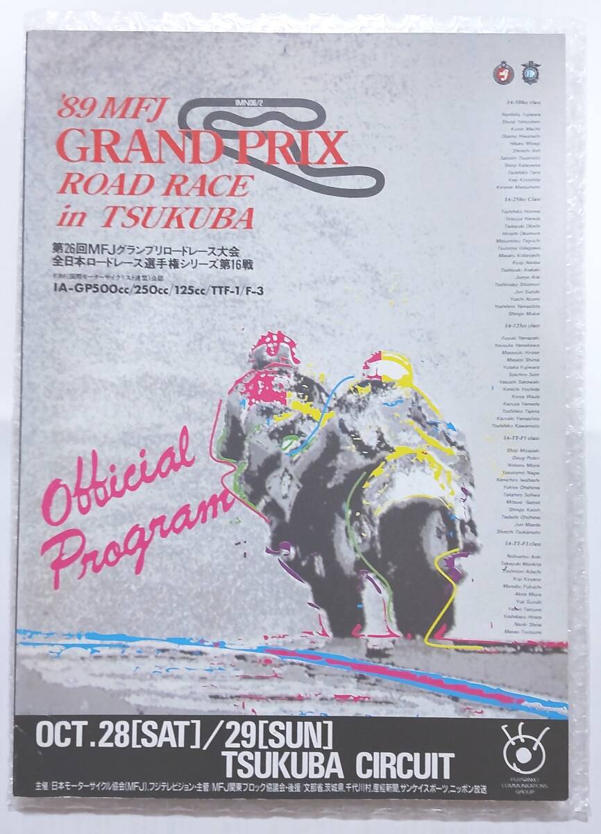【中古・送料無料】 '89 GRAND PRIX ROARD RACE inTUKUBA 公式パンフレット拍卖