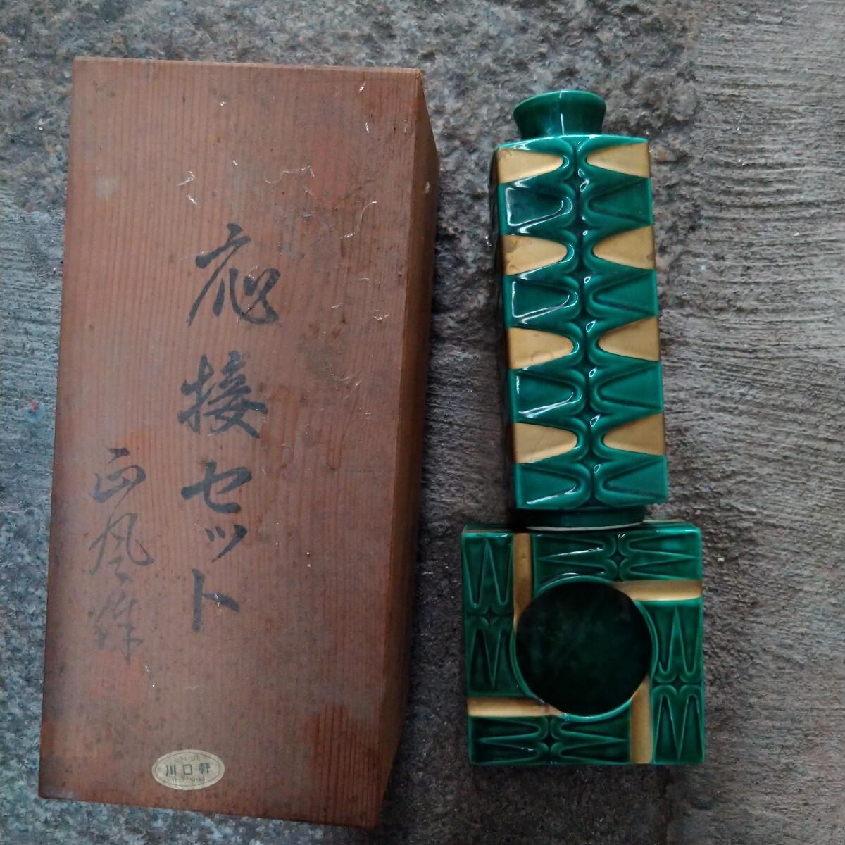 昭和レトロ 応接セット 陶器 花瓶 灰皿 緑金 未使用拍卖