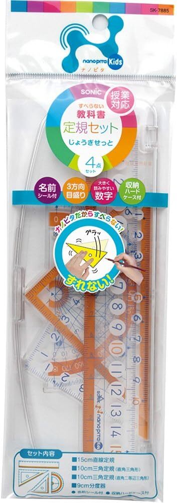 【即決】▽ソニック ナノピタ キッズ 定規セット▽ 直線定規 三角定規 分度器 名前シール付 収納ハードケース付 算数 数学 // SK-7885拍卖