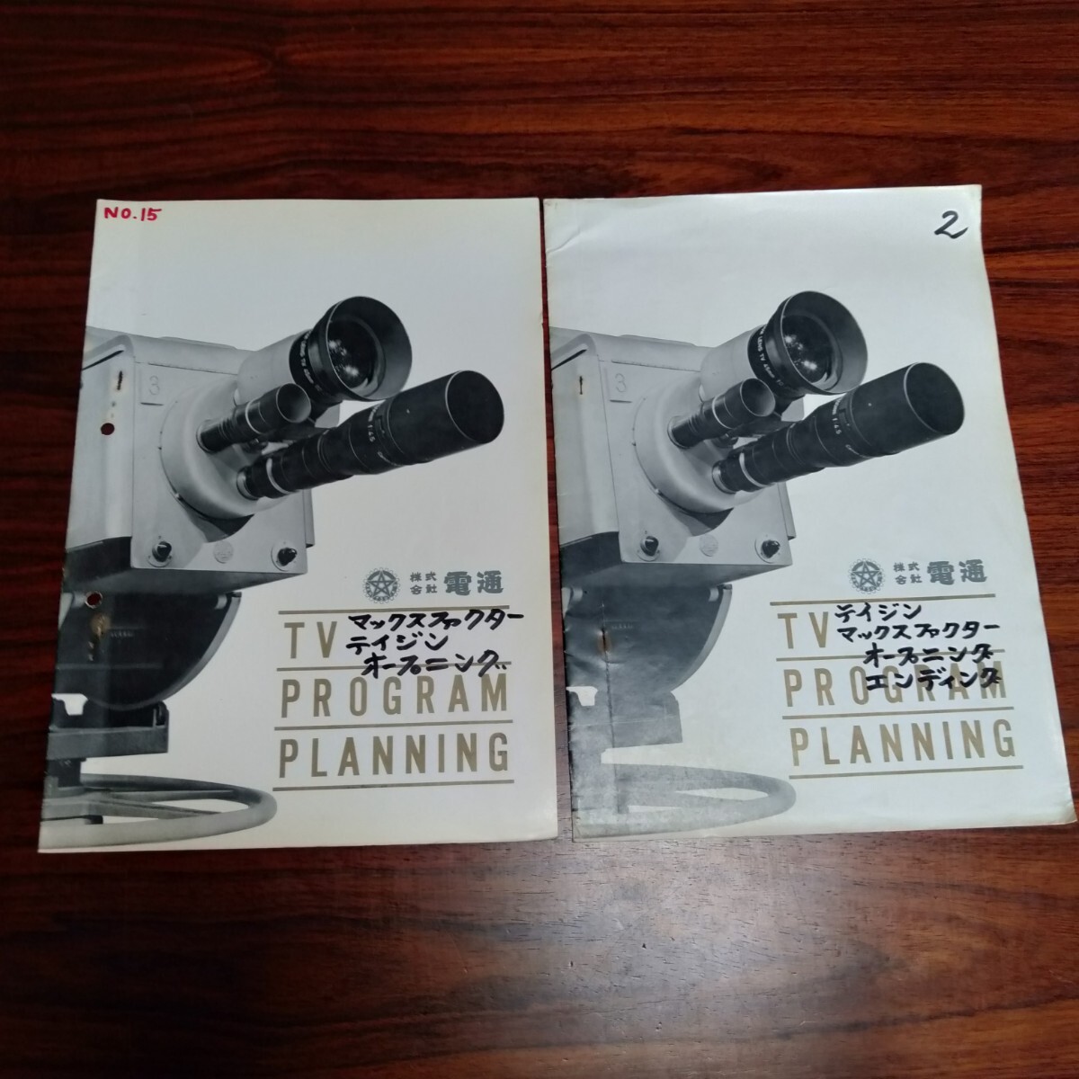 R354 CM台本 マックスファクター テイジン オープニングエンディング電通 2冊まとめて レトロ拍卖