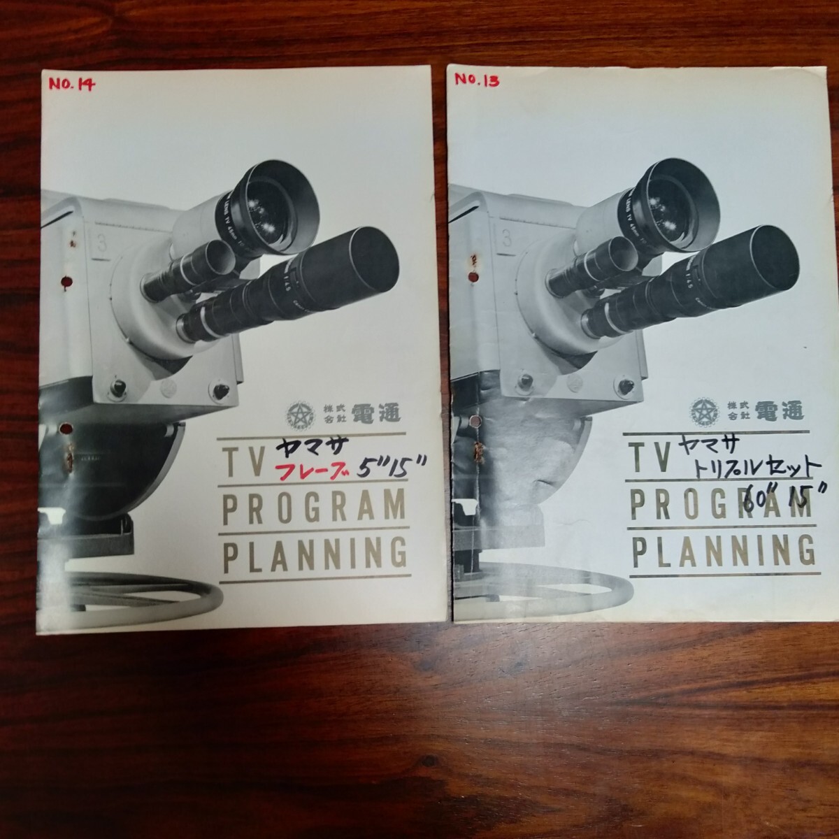 R355 CM台本 ヤマサ トリプルセット 60秒 15秒 フレーブ 電通 2冊まとめて レトロ拍卖