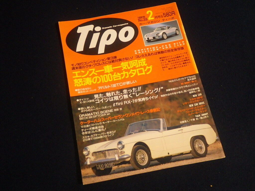 『ティーポ Tipo 1992年2月号 No.32』アバルト130TC ダイハツX-021 RX-7 カプチーノ 旧車拍卖