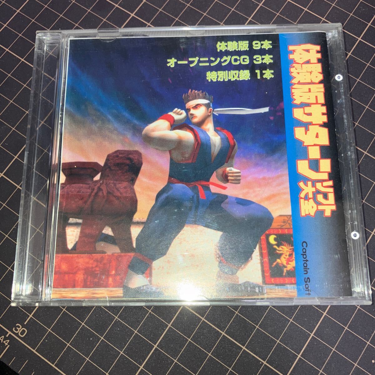 体験版サターンソフト大全 ソフトのみ拍卖