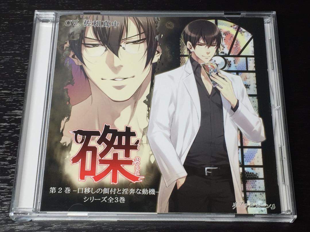 メ/ 磔 はやにえ 第2巻 ダブリルムーン拍卖