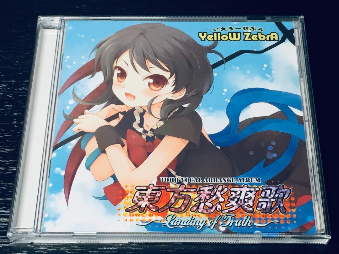 メ/ 東方愁爽歌 Yellow Zebra いえろーぜぶら拍卖