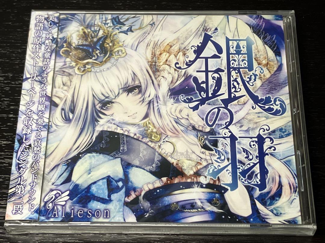 メ/ 未開封 / 銀の羽 Alieson拍卖
