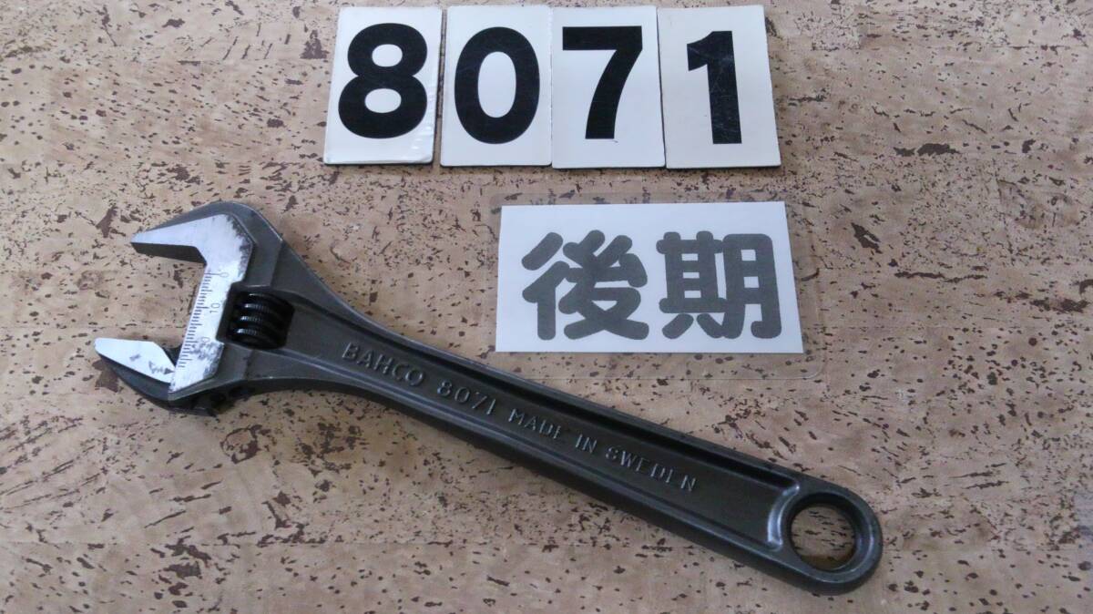 <22076> BAHCO バーコ スウェーデン製 8071後期 新品未使用 アジャスタブルレンチ モンキーレンチ 未使用拍卖