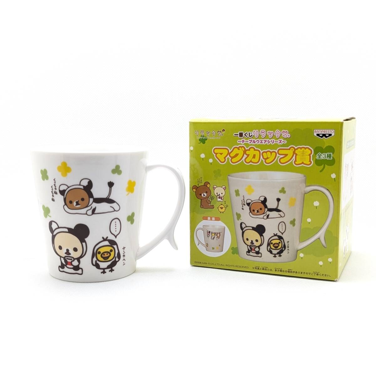 リラックマ♪未使用♪リラックマ 一番くじ マグカップ賞 テーブルウエアシリーズ 陶磁器製 SAN-X バンプレスト拍卖