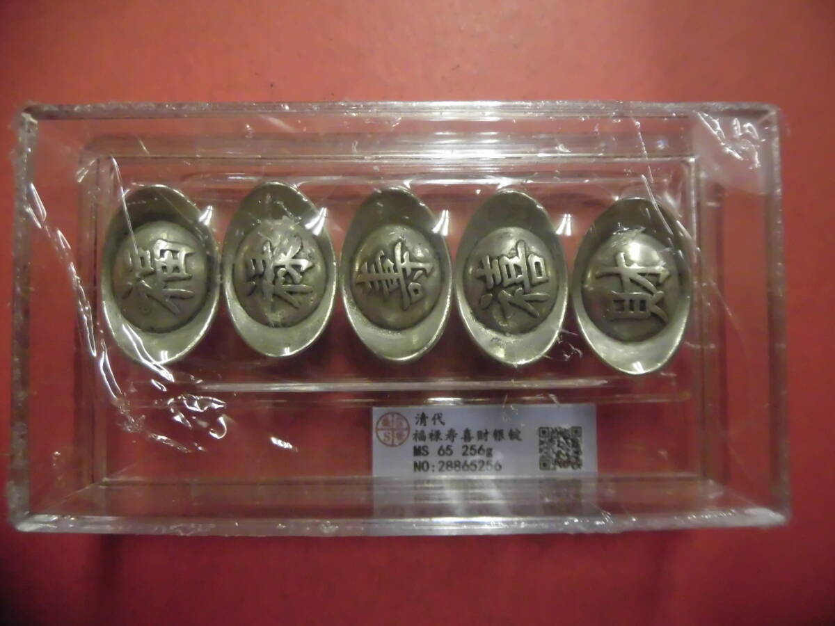 中国古銭でしょうか  福禄寿禧財  5点ケース入りJ744 コレクション整理未鑑定品拍卖