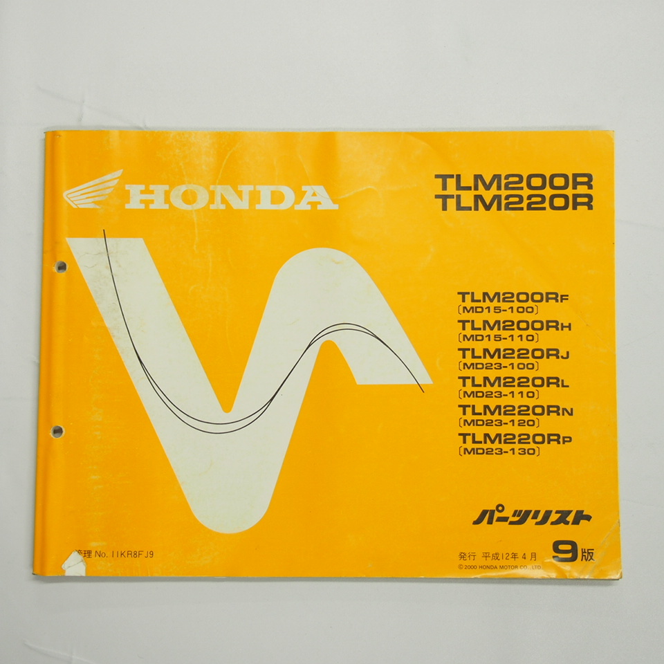 9版TLM200R/TLM220Rパーツリスト MD15-100/110/MD23-100/110/120/130 平成12年4月発行拍卖