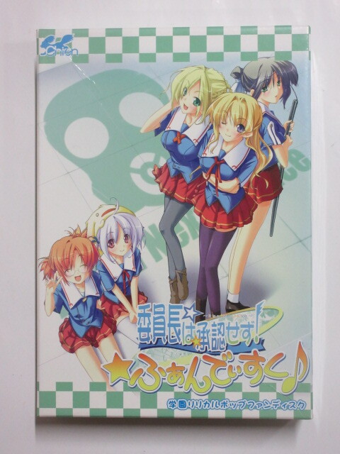 ★即決★【PCソフト】 委員長は承認せず ふぁんでぃすく Chien拍卖