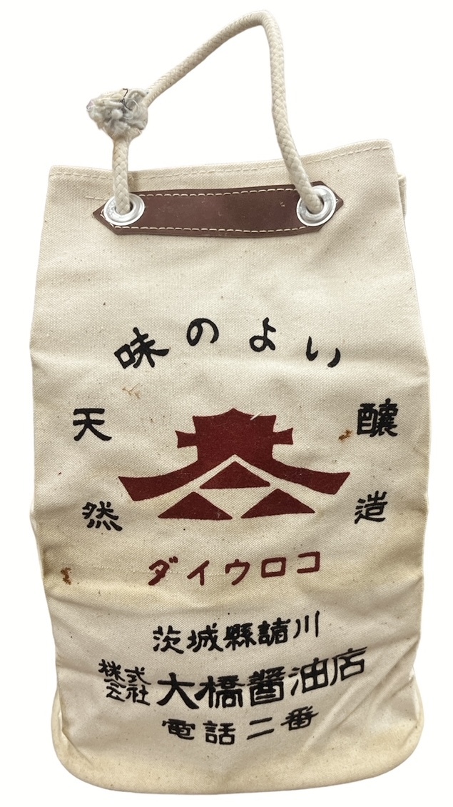 昔の酒袋 昭和レトロ 中古★配達用 業務用 酒袋★茨城 大橋醤油店★天然醸造 ダイウロコ拍卖