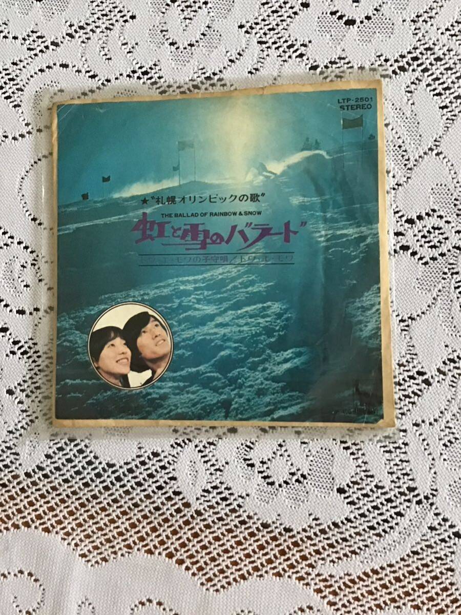 虹と雪のバラード  トワ・エ・モア レコード拍卖