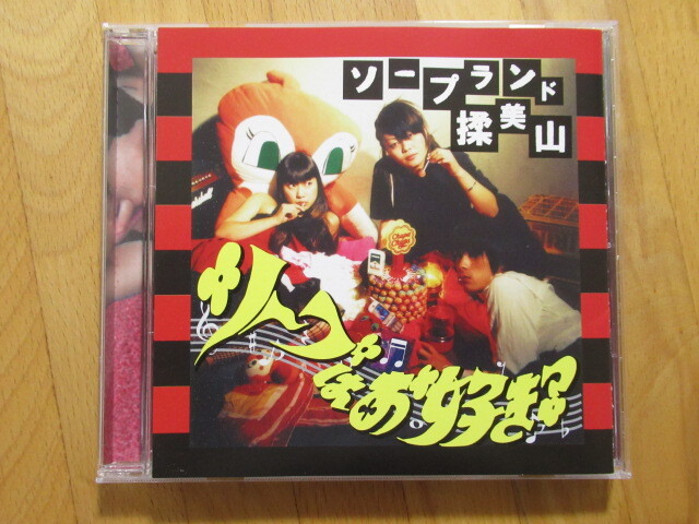 ソープランド揉美山 ソープはお好き?【CD】送料無料~拍卖