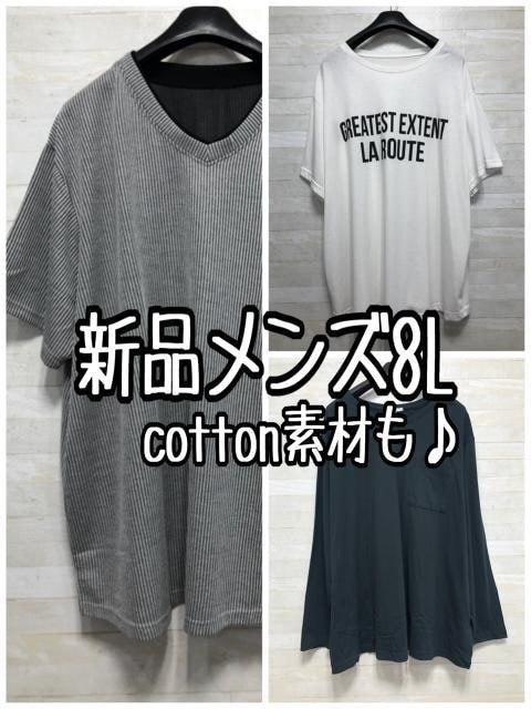 新品☆メンズ8L♪TシャツやロンTなど♪トップス3枚セット☆f712拍卖