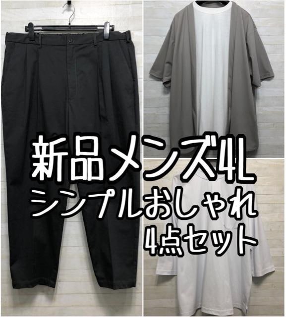 新品☆メンズ4L♪シンプルおしゃれ♪4点セット☆f715拍卖