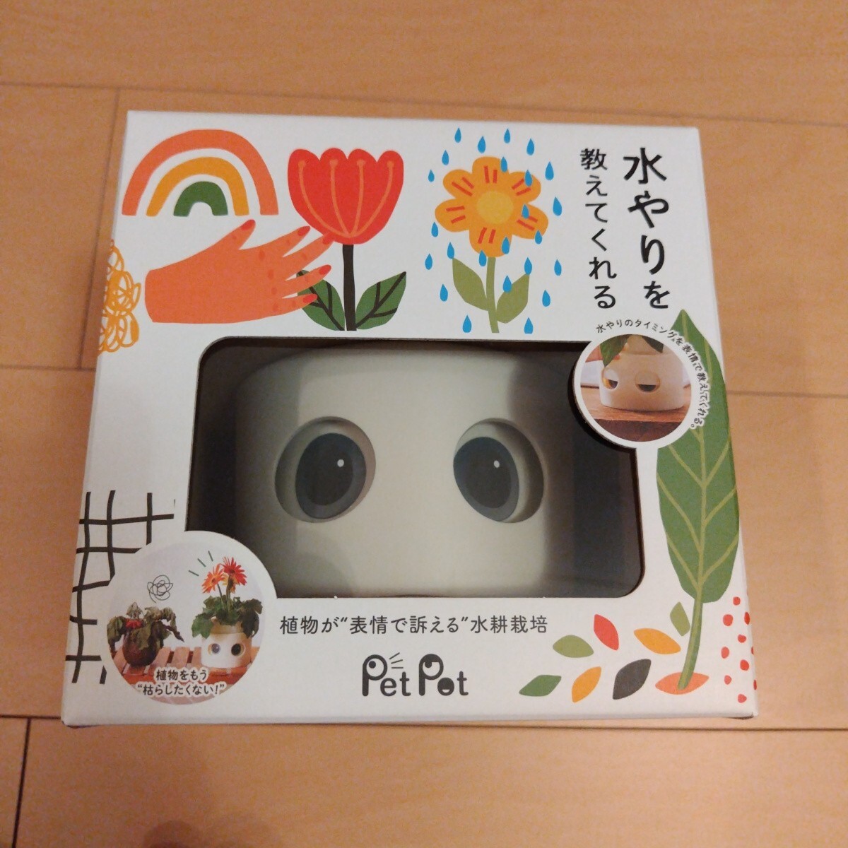 ペットポット Pet Pot 水やりを教えてくれる 水耕栽培 水耕栽培ポット 苗 球根 水やり 名古屋市立大学コラボ アメイズプラス拍卖