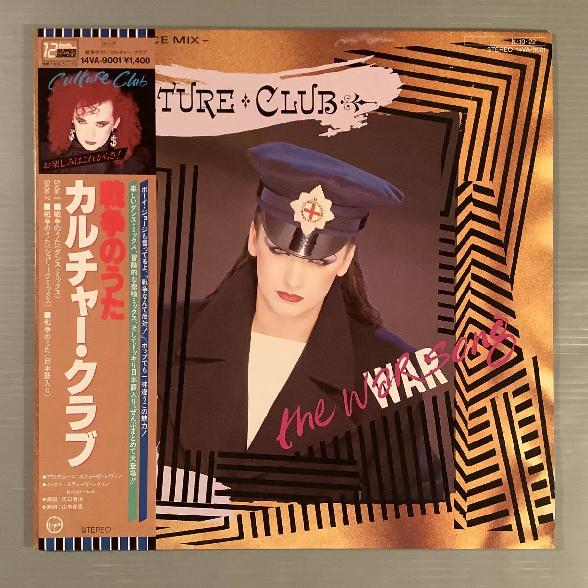 LP(日本盤 12インチ・シングル)●カルチャー・クラブ/戦争のうた『ダンス・ミックス』『シュリークミックス』『日本語入り』●帯付美品!拍卖