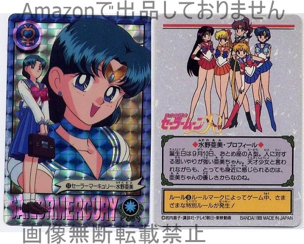 バンダイ カードダス セーラームーン グラフィティ Part2 52 セーラーマーキュリー・水野亜美 プリズム キラカード拍卖