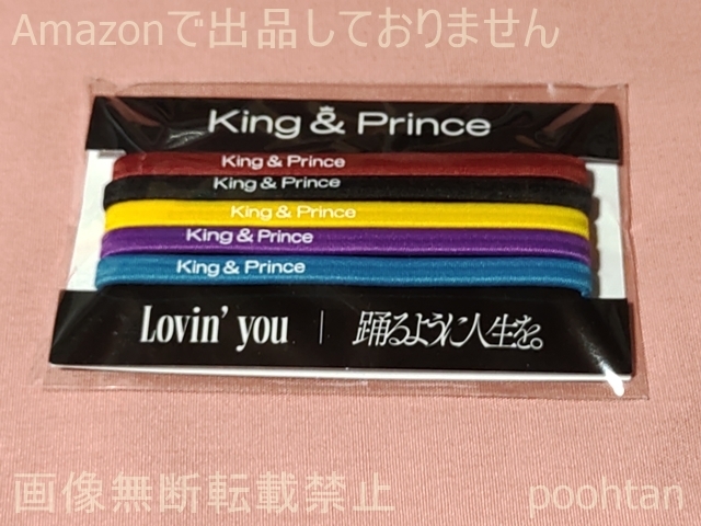 キンプリ King & Prince CD購入特典 Lovin’ you 踊るように人生を。通常盤 購入特典 ヘアゴム(メンバーカラー5色セット)拍卖