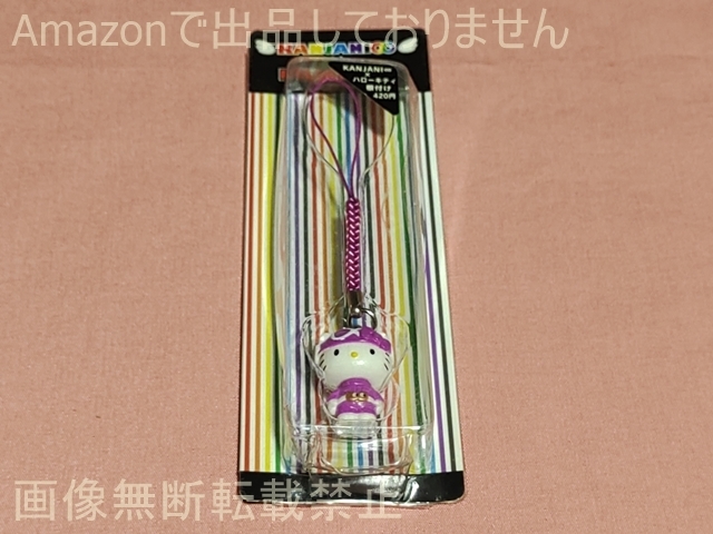 SUPER EIGHT(関ジャニ∞×ハローキティ 2012年 セブンイレブン限定 キティ 根付 ナスレンジャー 村上信五拍卖