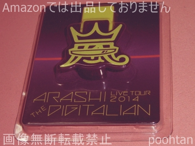 嵐 ARASHI LIVE TOUR 2014 THE DIGITALIAN USBメモリ 8GB拍卖