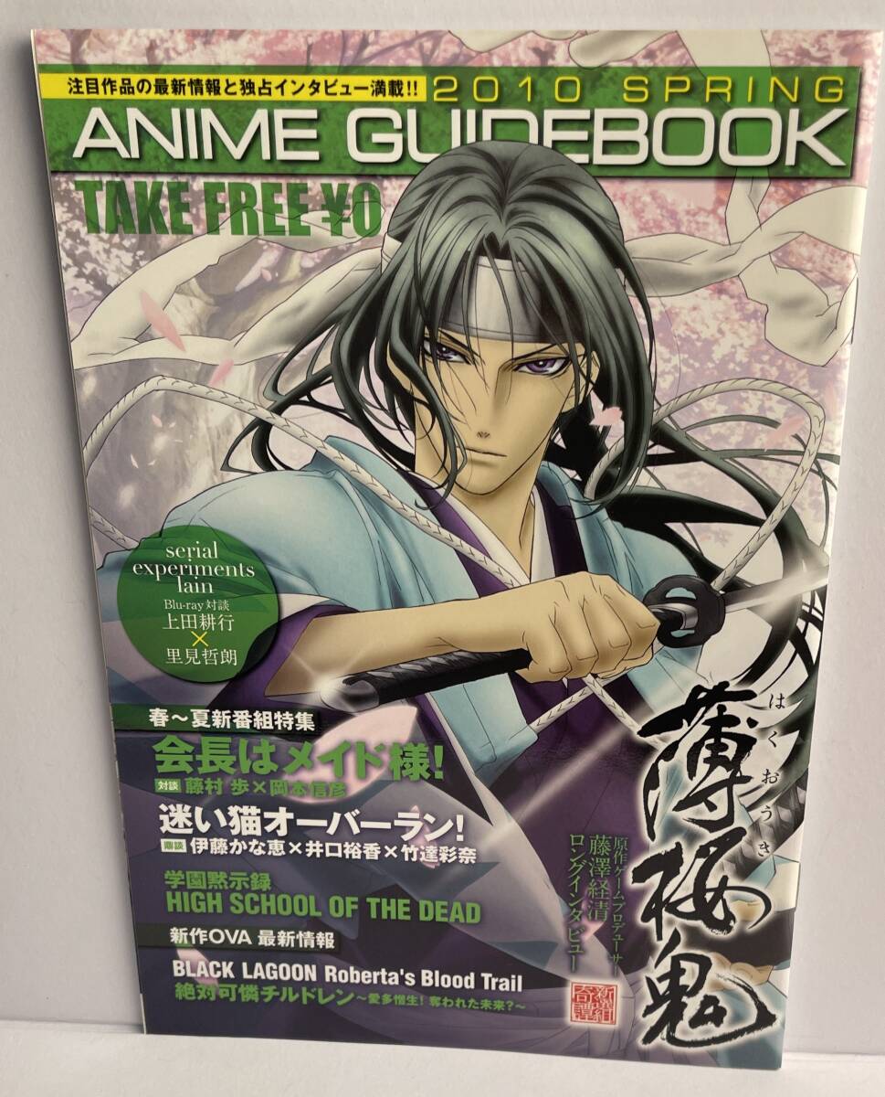【古本・ムック】2010 SPRING ANIME GUIDEBOOK■ジェネオン・ユニバーサル・エンターテイメント■迷い猫オーバーラン・会長はメイド様 他拍卖