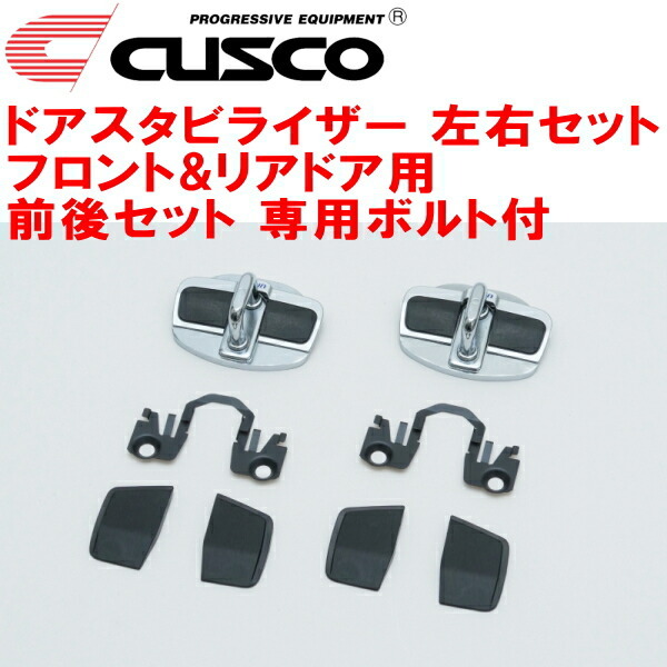 CUSCOドアスタビライザー前後セット フロント/リア左右ドア用 専用ボルト付 MR31S/MR41Sハスラー 2014/1~2020/1拍卖