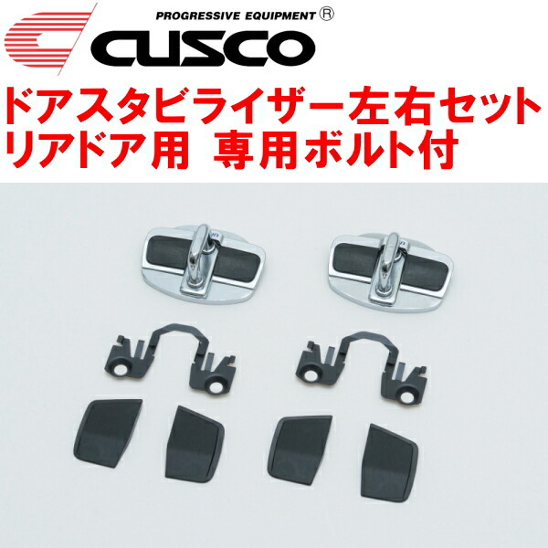 CUSCOドアスタビライザーR用 左右ドア用 専用ボルト付 ZC33Sスイフトスポーツ 2017/9~拍卖