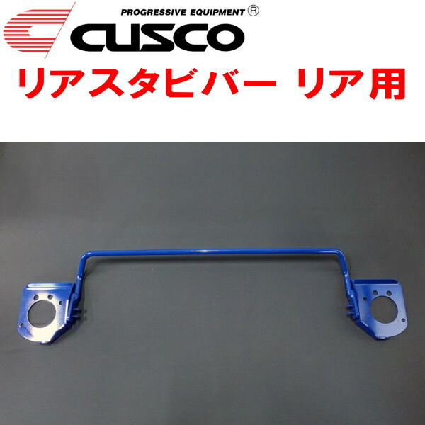 CUSCOリアスタビバー A200Sロッキー 1KR-VET 2019/11~拍卖