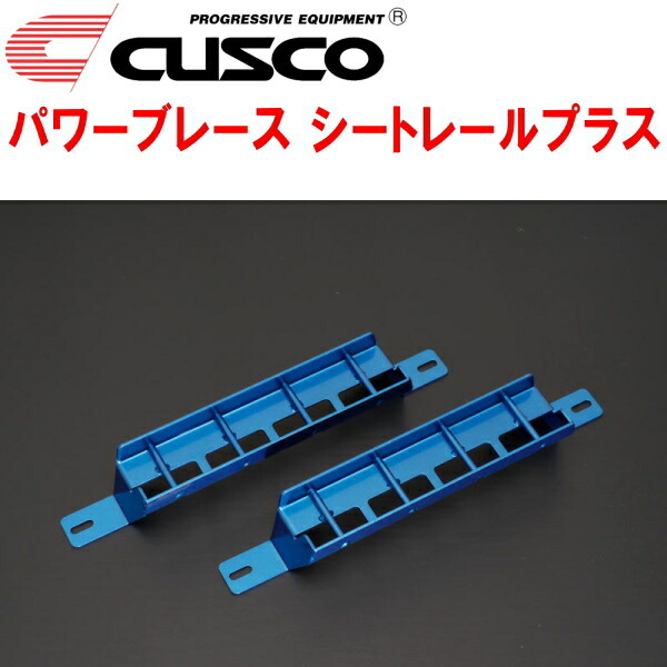 CUSCOパワーブレース シートレールプラス HA36Sアルトワークス R06Aターボ 2015/12~2021/12拍卖