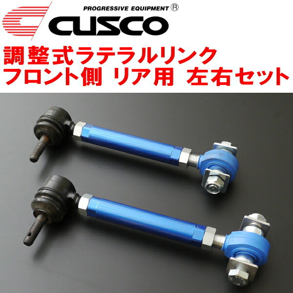 CUSCO調整式ラテラルリンク左右セット R用 ZN8トヨタGR86 FA24(NA) フロント側 2021/10~拍卖