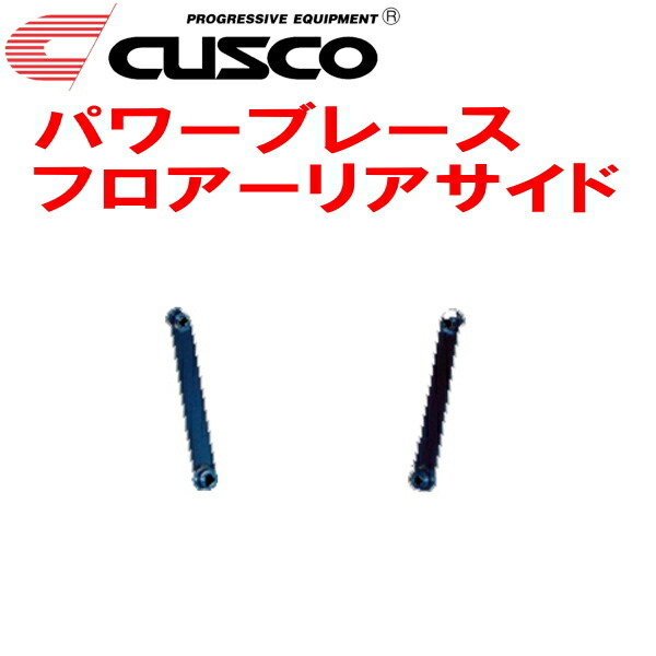 CUSCOパワーブレース フロアーリアサイド MNH15Wアルファード 1MZ-FE 2002/5~2008/5拍卖