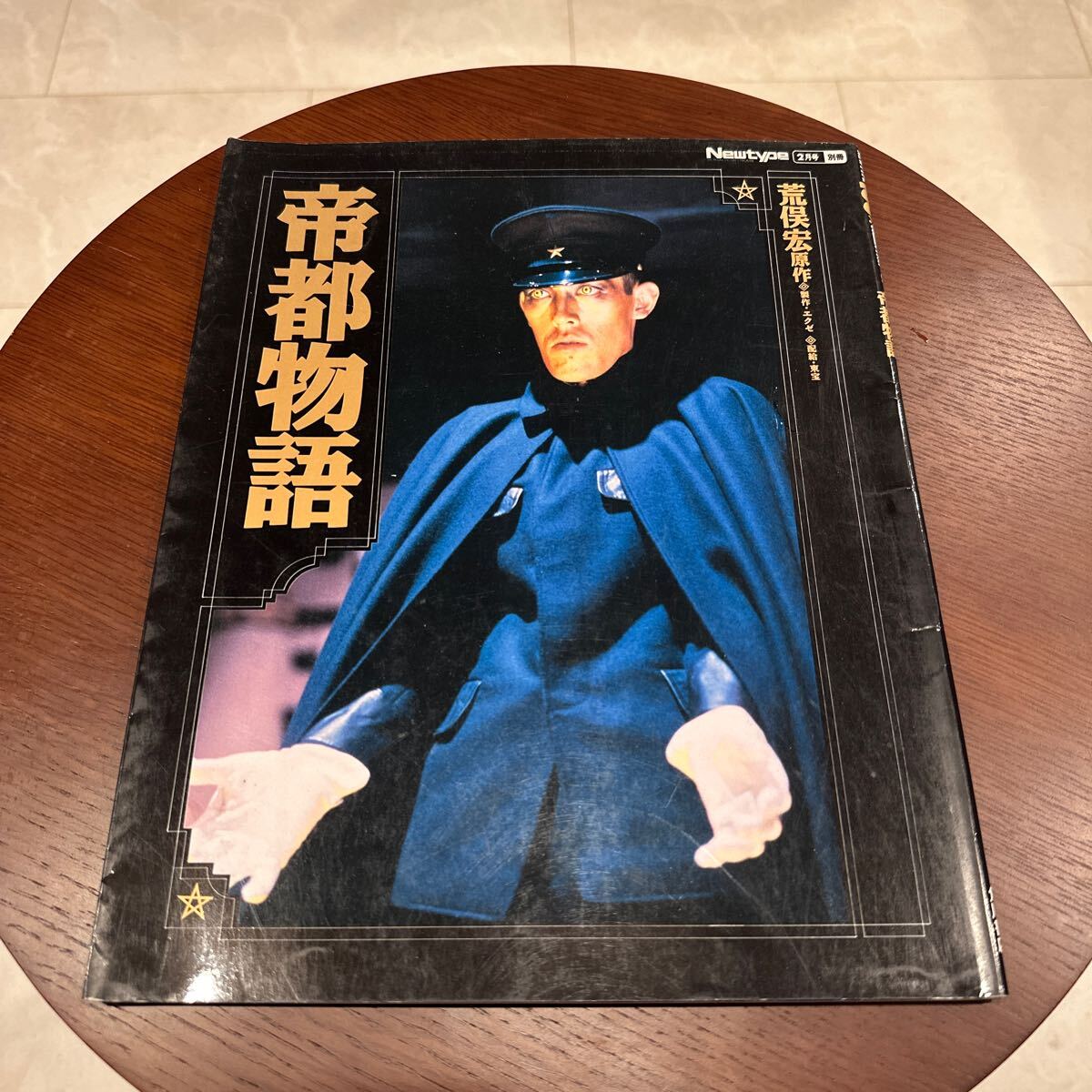 即決 送料無料 希少 初版 ニュータイプ別冊100% 帝都物語 荒俣宏 映画 本 角川書店拍卖