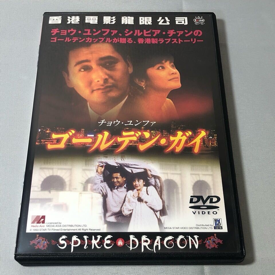 DVD ゴールデン・ガイ チョウ・ユンファ レンタル落ち拍卖